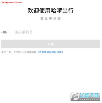 哈啰出行司机端 哈啰出行司机端