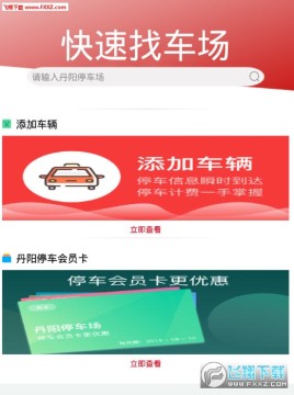 丹阳行app安卓版 丹阳行app安卓版