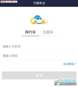万顺车主app 万顺车主app