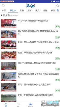 我的怀化app官方版 我的怀化app官方版