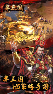 弈三国官方版 弈三国官方版