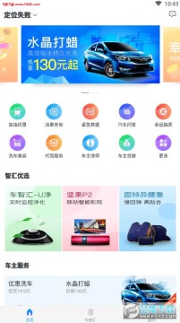 车智汇app 车智汇app