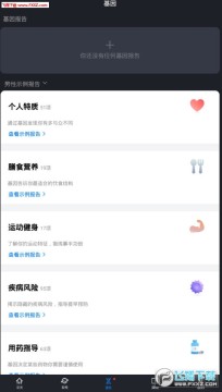 水母基因app最新版 水母基因app最新版