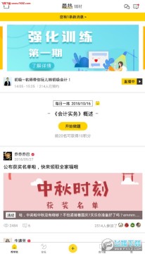 会计帮app最新版 会计帮app最新版