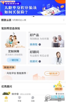 保险驾到手机软件 保险驾到手机软件