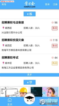学e会app 学e会app