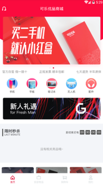 可乐优品商城app 可乐优品商城app