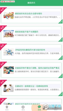 癫痫用药助手软件 癫痫用药助手软件