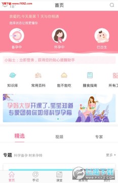 家有宝宝App 家有宝宝App