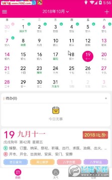 云日历App 云日历App