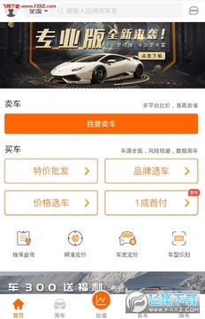 车三百二手车App 车三百二手车App