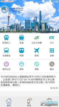 进博会交通app 进博会交通app