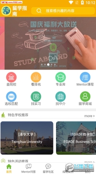 留学指南App 留学指南App