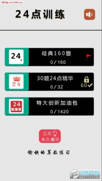 24点速算王App 24点速算王App