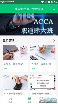 金程肆大會計安卓版 金程肆大會計安卓版