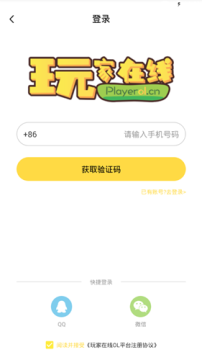 玩家在线OLapp 玩家在线OLapp