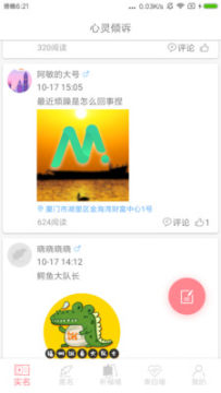 倾诉心灵app 倾诉心灵app