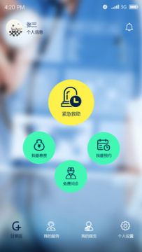 甘草园医生客户端 甘草园医生客户端