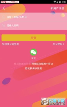 粉我短视频app 粉我短视频app