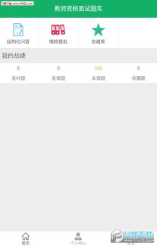 教师资格面试题库APP 教师资格面试题库APP