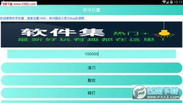 微信扣字狂魔app 微信扣字狂魔app