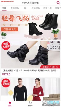 99严选买家版 99严选买家版