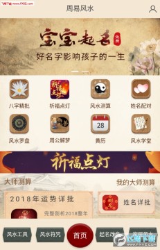 靈占星座大師APP 靈占星座大師APP