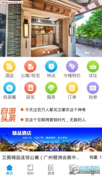 自游鸟旅行平台 自游鸟旅行平台