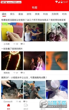 有趣看看app 有趣看看app