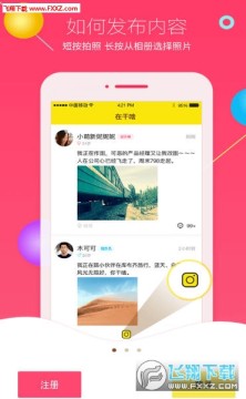 在干啥app手机版 在干啥app手机版