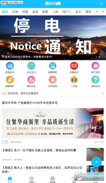 永川通app官方版 永川通app官方版