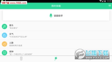 Ta语音助手最新版 Ta语音助手最新版
