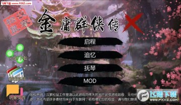 万千群侠传手游安卓版 万千群侠传手游安卓版