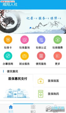 咸阳人社app手机版 咸阳人社app手机版
