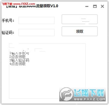 国寿客户节领500M流量工具 国寿客户节领500M流量工具