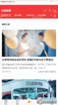 结婚盛典APP最新版 结婚盛典APP最新版