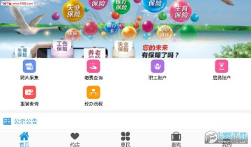 惠民社保卡APP安卓版 惠民社保卡APP安卓版