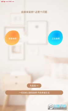 土拨鼠装修APP最新版 土拨鼠装修APP最新版