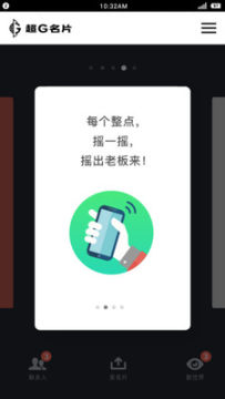 超G名片app 超G名片app
