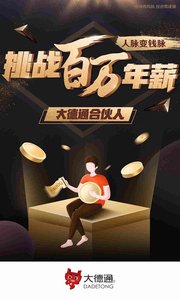 大德通app安卓版 大德通app安卓版