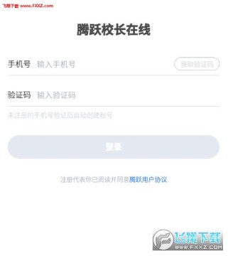 腾跃校长在线app 腾跃校长在线app