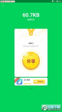 微信专清清理器软件 微信专清清理器软件