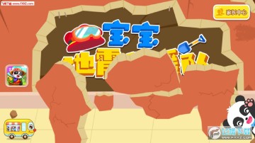 宝宝巴士地震救援队安卓版 宝宝巴士地震救援队安卓版