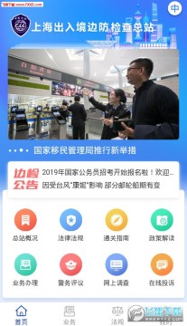 上海边检app官方版 上海边检app官方版