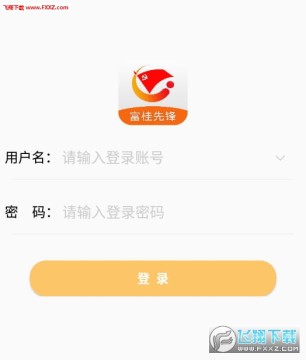 富桂先锋安卓版 富桂先锋安卓版