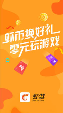 虾游(游戏短视频)app 虾游(游戏短视频)app