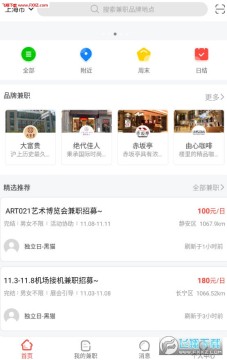 手工兼职APP安卓版 手工兼职APP安卓版