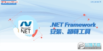 联想电脑.NET安装卸载工具 联想电脑.NET安装卸载工具