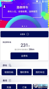 酷停app 酷停app