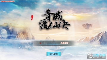 青城渡仙诀BT变态版 青城渡仙诀BT变态版